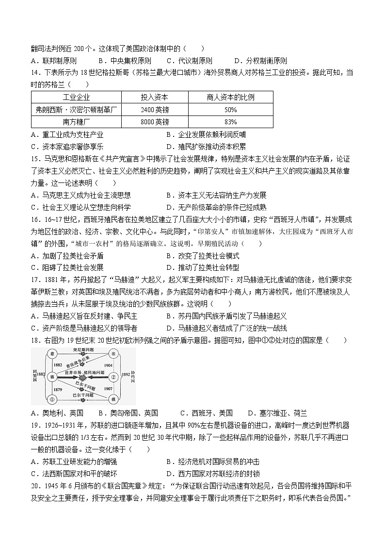河南省豫西名校2022-2023学年高二上学期开学考试历史试题第3页