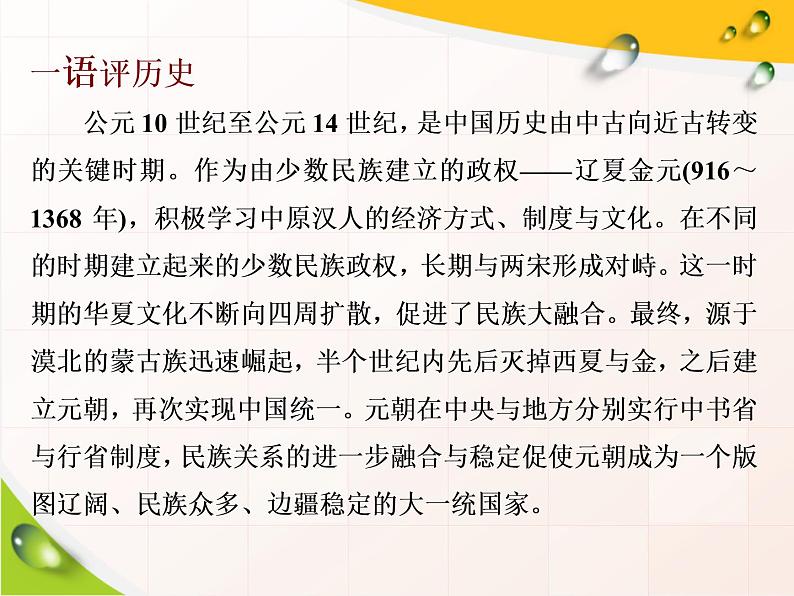 高中历史必修上 《第10课 辽夏金元的统治》获奖说课课件第3页