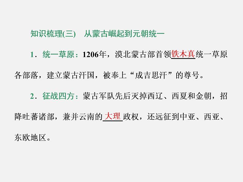 高中历史必修上 《第10课 辽夏金元的统治》获奖说课课件第7页