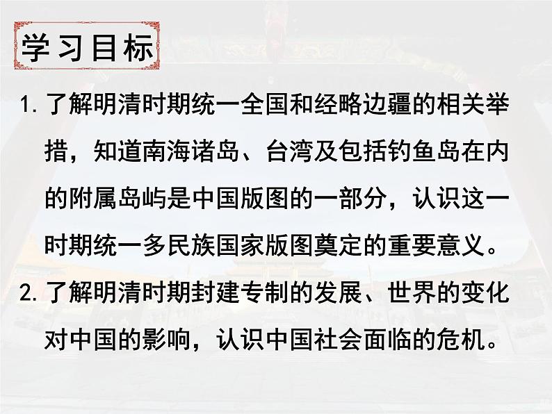 高中历史必修上 《第14课 清朝前中期的鼎盛与危机》名师优质课课件第2页
