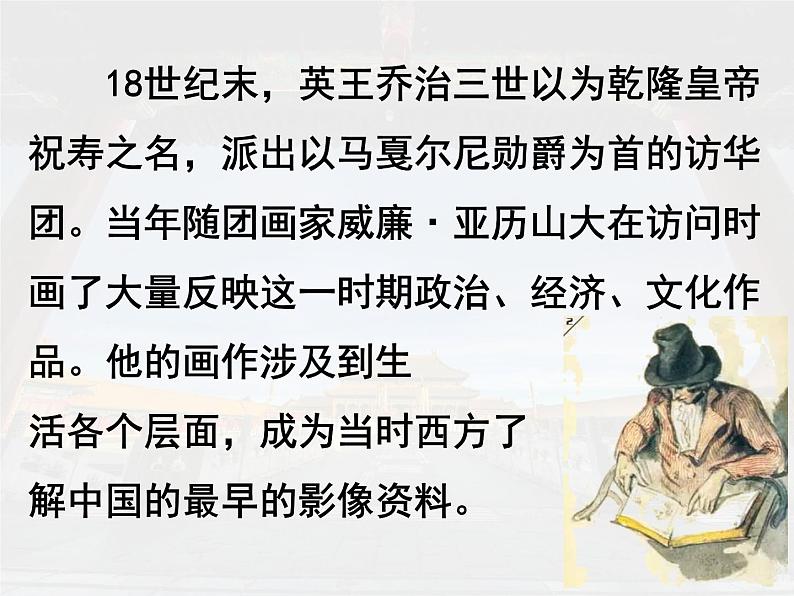 高中历史必修上 《第14课 清朝前中期的鼎盛与危机》名师优质课课件第3页