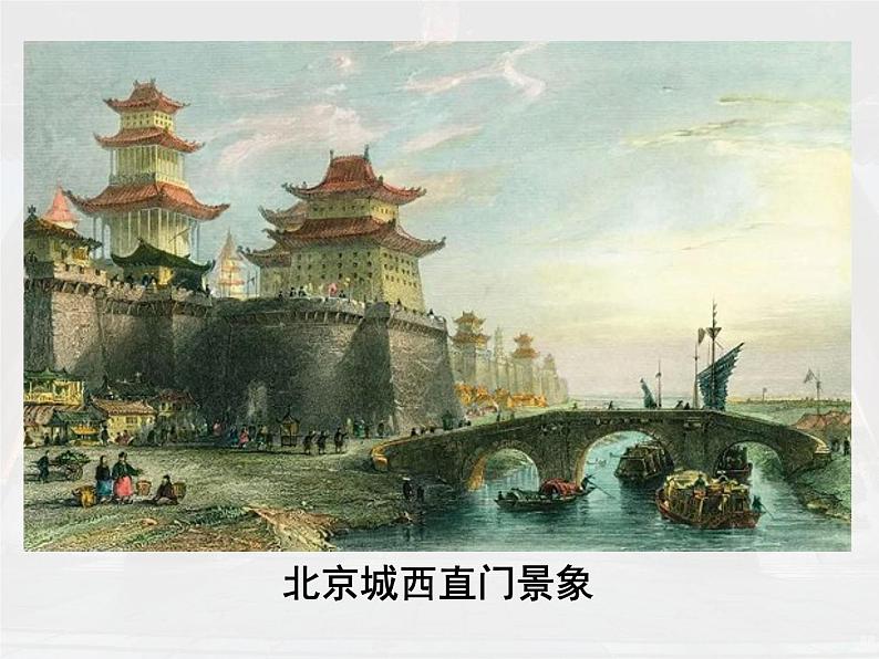 高中历史必修上 《第14课 清朝前中期的鼎盛与危机》名师优质课课件第5页