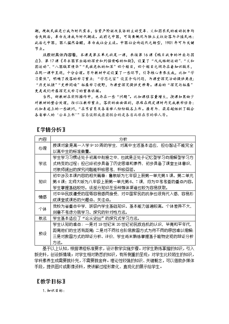 高中历史必修上 《第18课 挽救民族危亡的斗争》优秀教学教案教学设计.doc第2页