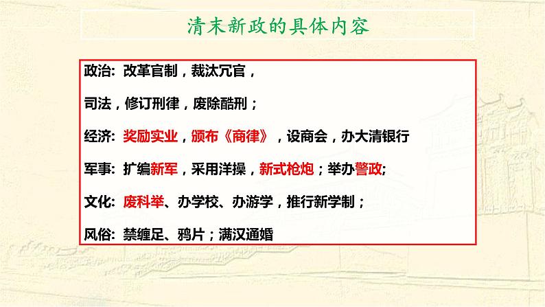 高中历史必修上 《第19课 辛亥革命》精品说课课件第8页