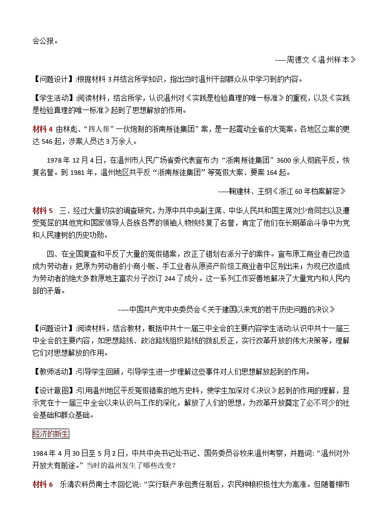 高中历史必修上 《第28课 中国特色社会主义道路的开辟与发展》课堂教学教案教学设计第3页