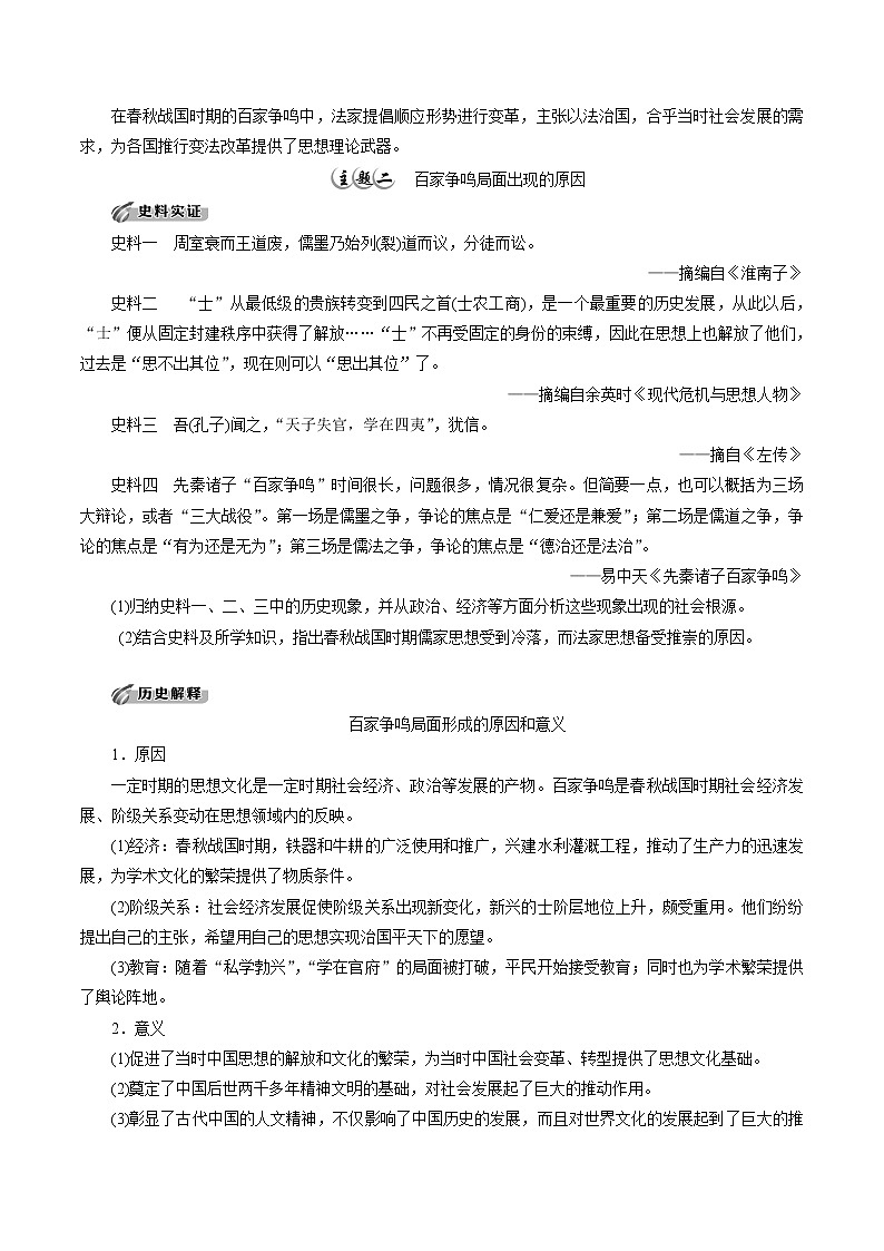 高中历史必修上 第2课 诸侯纷争与变法运动培优学案(无答案)第3页