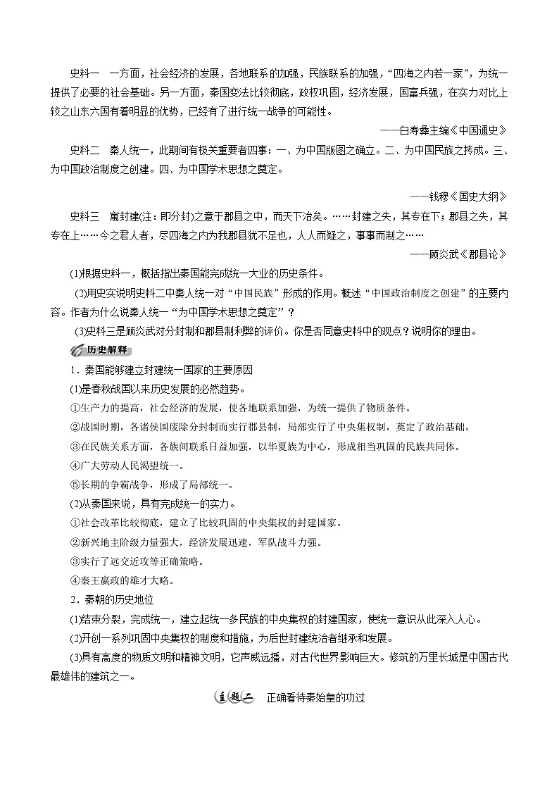 高中历史必修上 第3课 秦统一多民族封建国家的建立培优学案(无答案)第2页