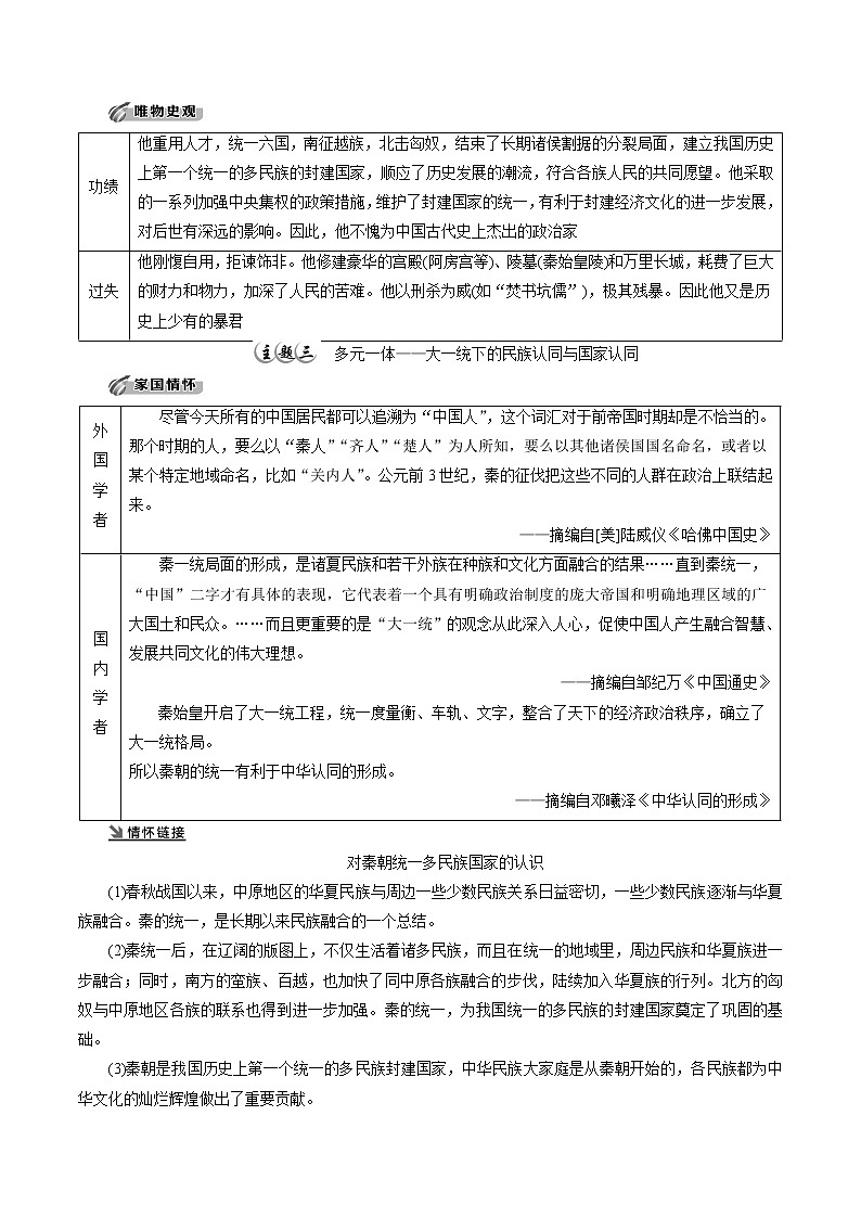 高中历史必修上 第3课 秦统一多民族封建国家的建立培优学案(无答案)第3页