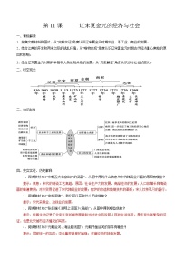 高中历史人教统编版(必修)中外历史纲要(上)第11课 辽宋夏金元的经济与社会	学案