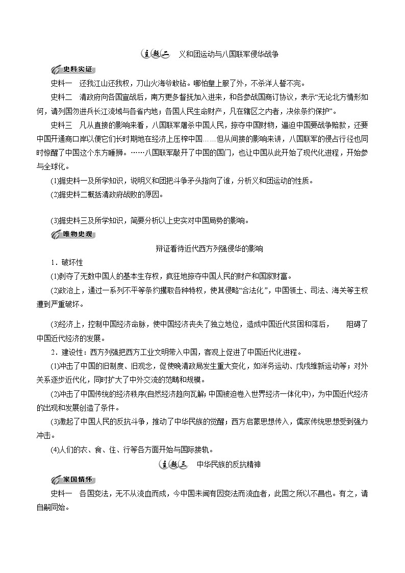 高中历史必修上 第18课 挽救民族危亡的斗争培优学案(无答案)03