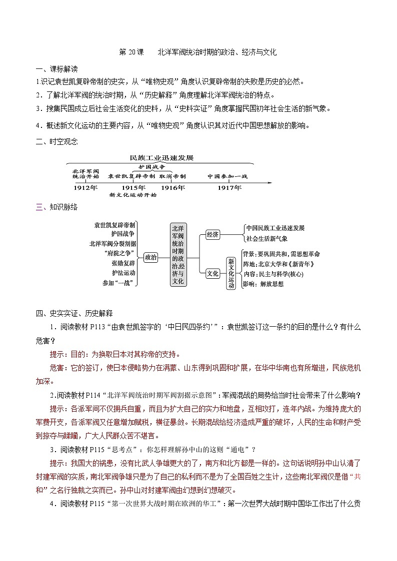 高中历史必修上 第20课 北洋军阀统治时期的政治、经济与文化培优学案(含答案)第1页