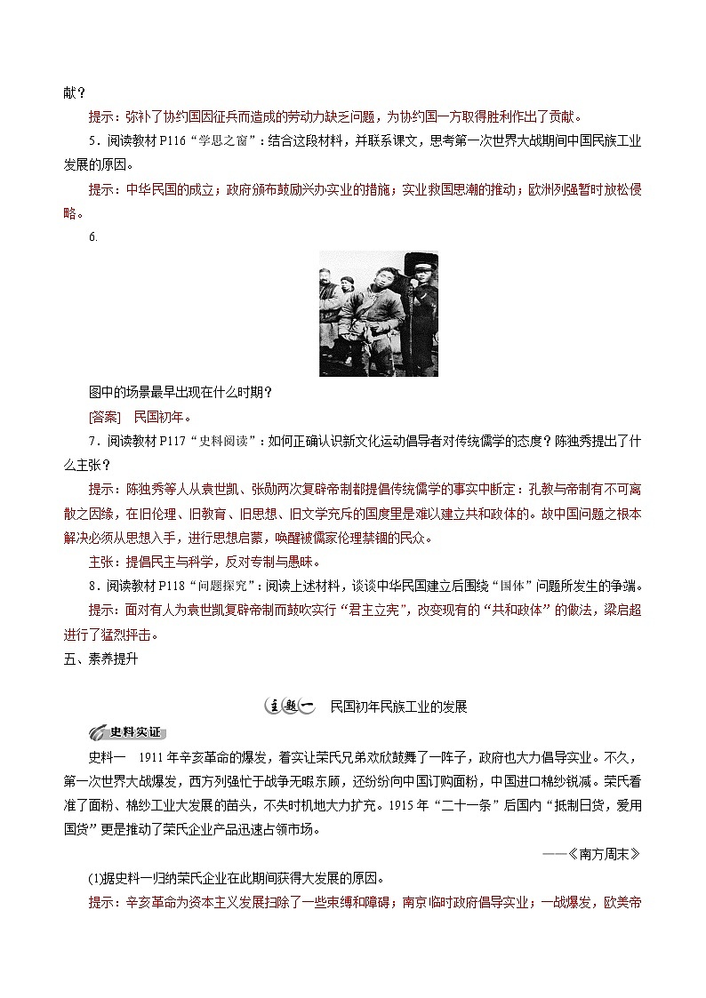 高中历史必修上 第20课 北洋军阀统治时期的政治、经济与文化培优学案(含答案)第2页