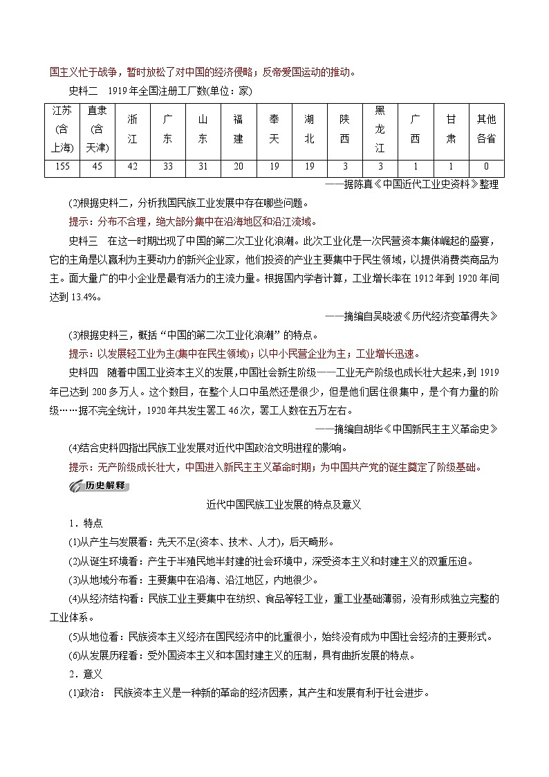 高中历史必修上 第20课 北洋军阀统治时期的政治、经济与文化培优学案(含答案)第3页