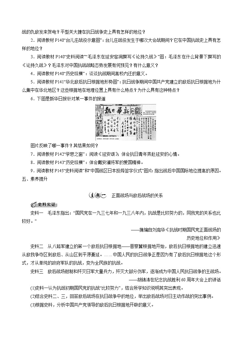 高中历史必修上 第24课 全民族浴血奋战与抗日战争的胜利培优学案(无答案)第2页