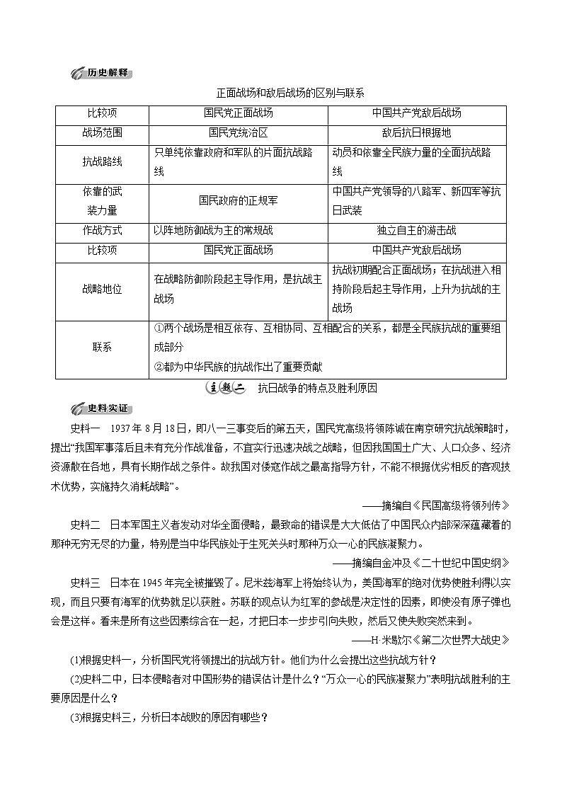 高中历史必修上 第24课 全民族浴血奋战与抗日战争的胜利培优学案(无答案)第3页