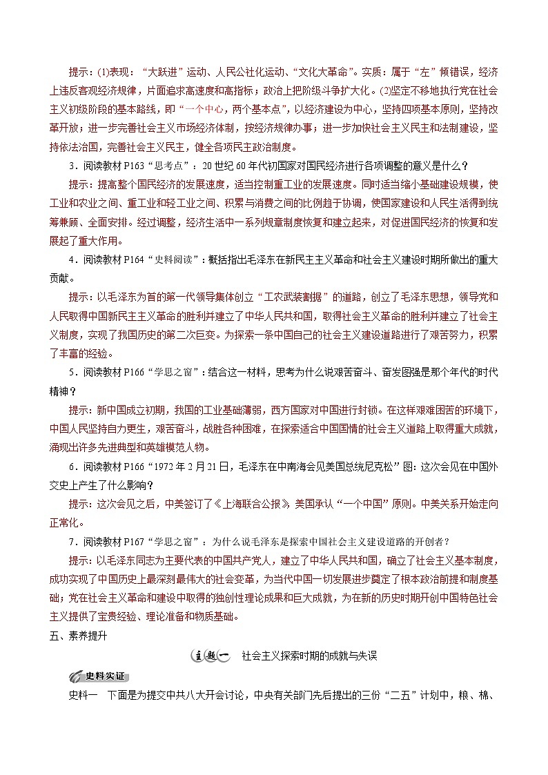 高中历史必修上 第27课 社会主义建设在探索中曲折发展 培优学案(含答案)第2页