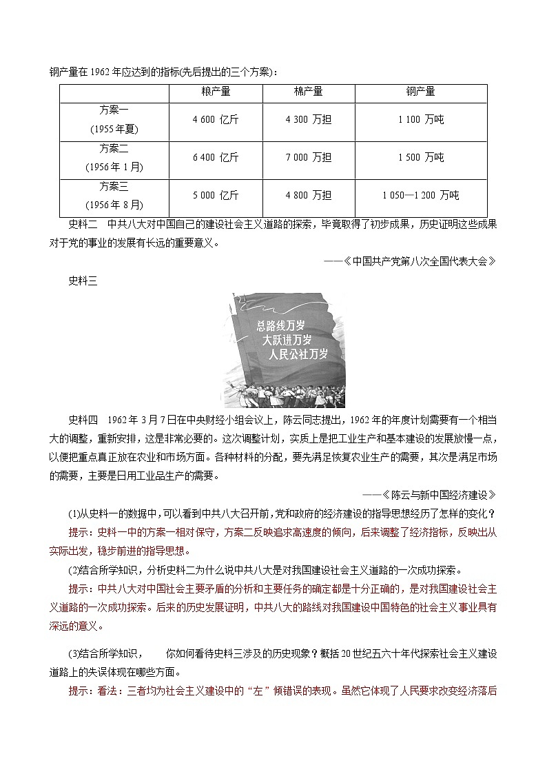 高中历史必修上 第27课 社会主义建设在探索中曲折发展 培优学案(含答案)第3页