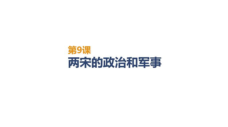 高中历史必修上 第三单元《本单元综合与测试》集体备课课件03