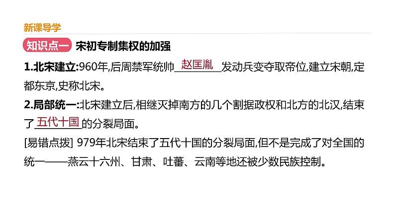 高中历史必修上 第三单元《本单元综合与测试》集体备课课件04