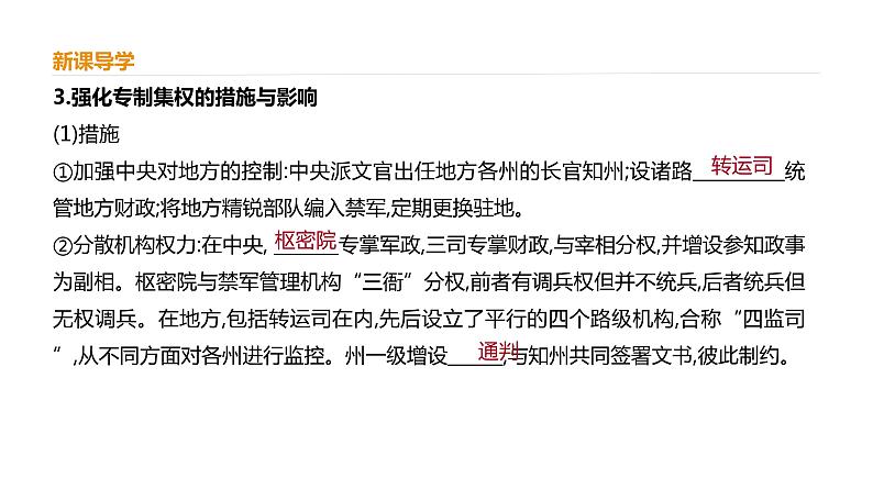 高中历史必修上 第三单元《本单元综合与测试》集体备课课件05
