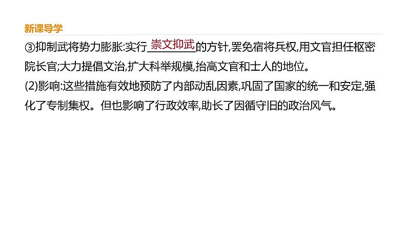 高中历史必修上 第三单元《本单元综合与测试》集体备课课件06