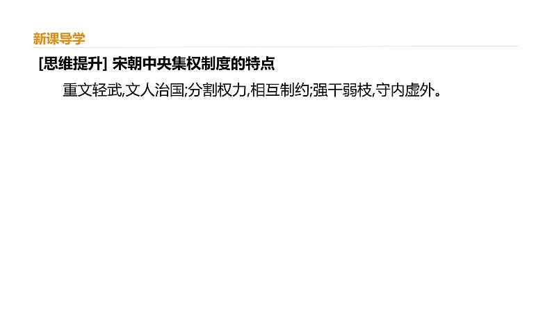 高中历史必修上 第三单元《本单元综合与测试》集体备课课件07