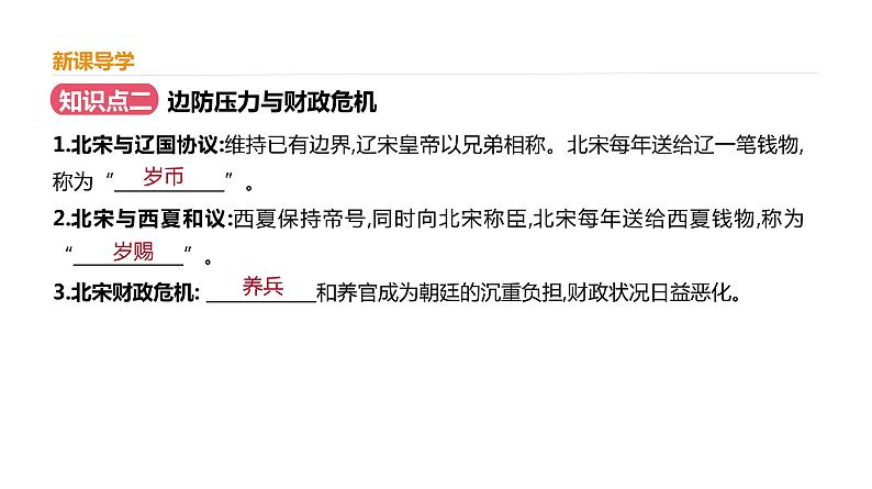 高中历史必修上 第三单元《本单元综合与测试》集体备课课件08