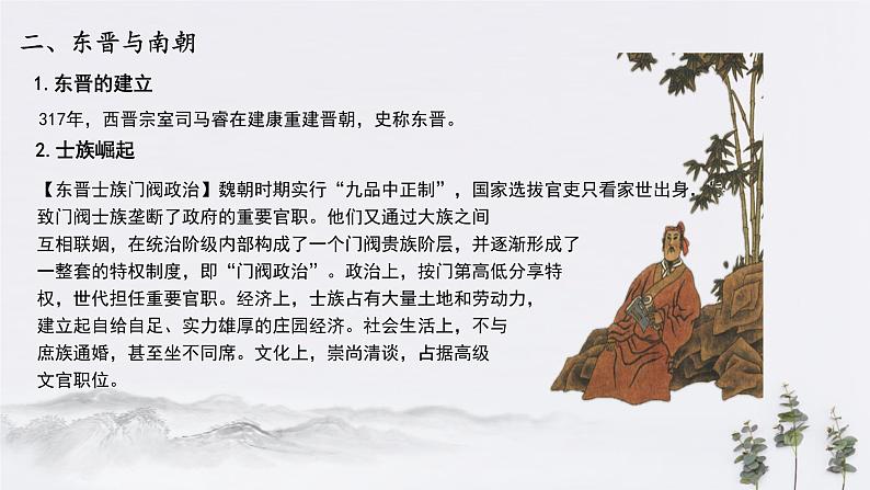 高中历史必修上 第5课 三国两晋南北朝的政权更迭与民族交融(共18张)第8页
