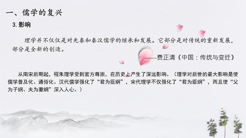 高中历史必修上 第12课 辽宋夏金元的文化(共17张)第6页
