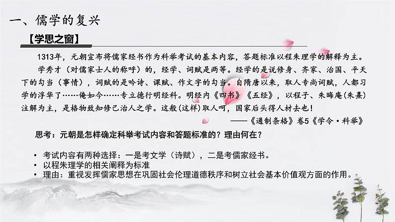 高中历史必修上 第12课 辽宋夏金元的文化(共17张)第7页