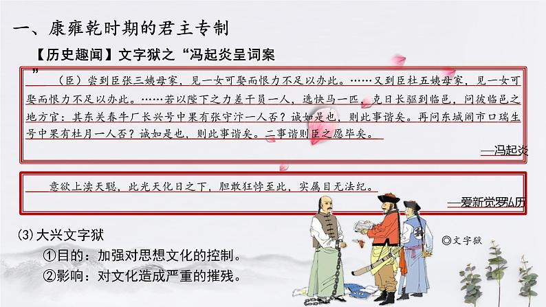 高中历史必修上 第14课 清朝前中期的鼎盛与危机(共21张)第7页