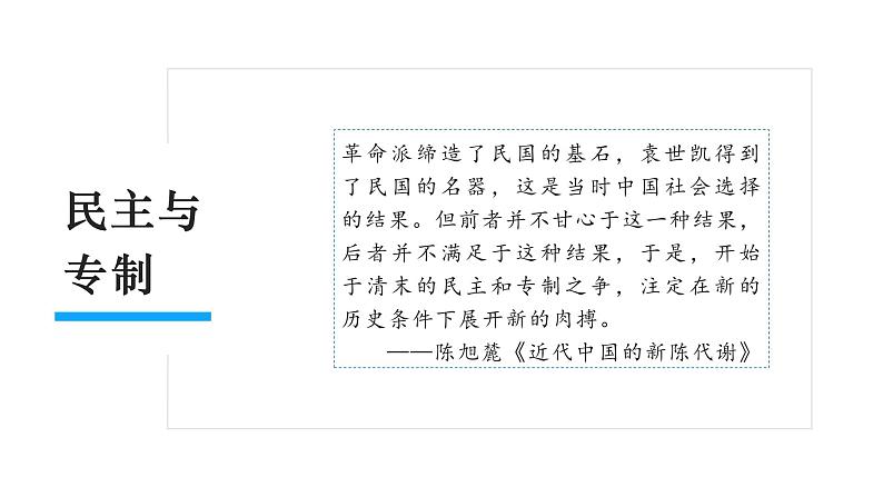 高中历史必修上 第20课 北洋军阀统治时期的政治、经济与文化-高一中外历史纲要(上)第3页