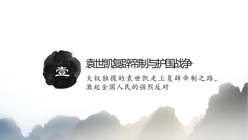 高中历史必修上 第20课 北洋军阀统治时期的政治、经济与文化-高一中外历史纲要(上)第4页