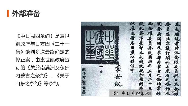 高中历史必修上 第20课 北洋军阀统治时期的政治、经济与文化-高一中外历史纲要(上)第6页