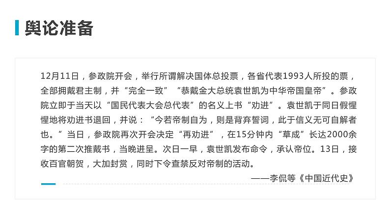 高中历史必修上 第20课 北洋军阀统治时期的政治、经济与文化-高一中外历史纲要(上)第7页