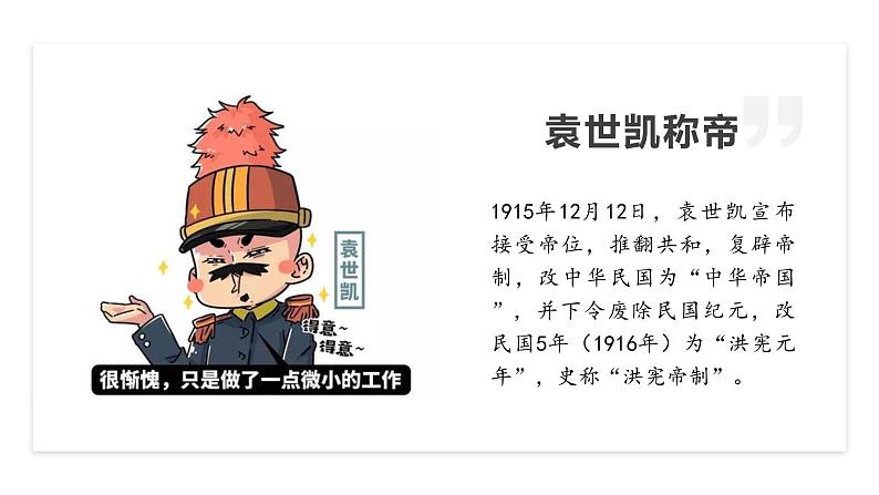 高中历史必修上 第20课 北洋军阀统治时期的政治、经济与文化-高一中外历史纲要(上)第8页