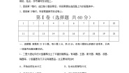 高中历史必修上 2020-2021学年高一历史上学期期末测试卷01（1-29课）（无答案）