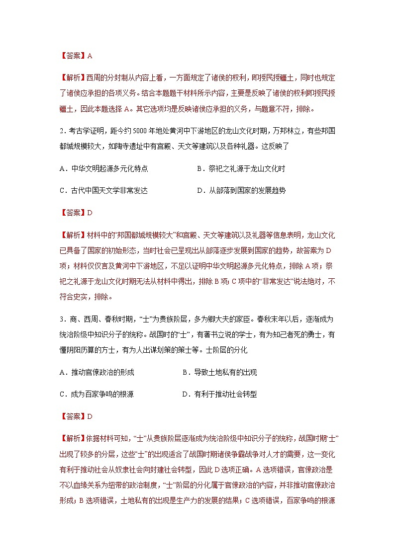 高中历史必修上 2020-2021学年高一历史上学期期中测试卷01(1-15课)(含答案)02
