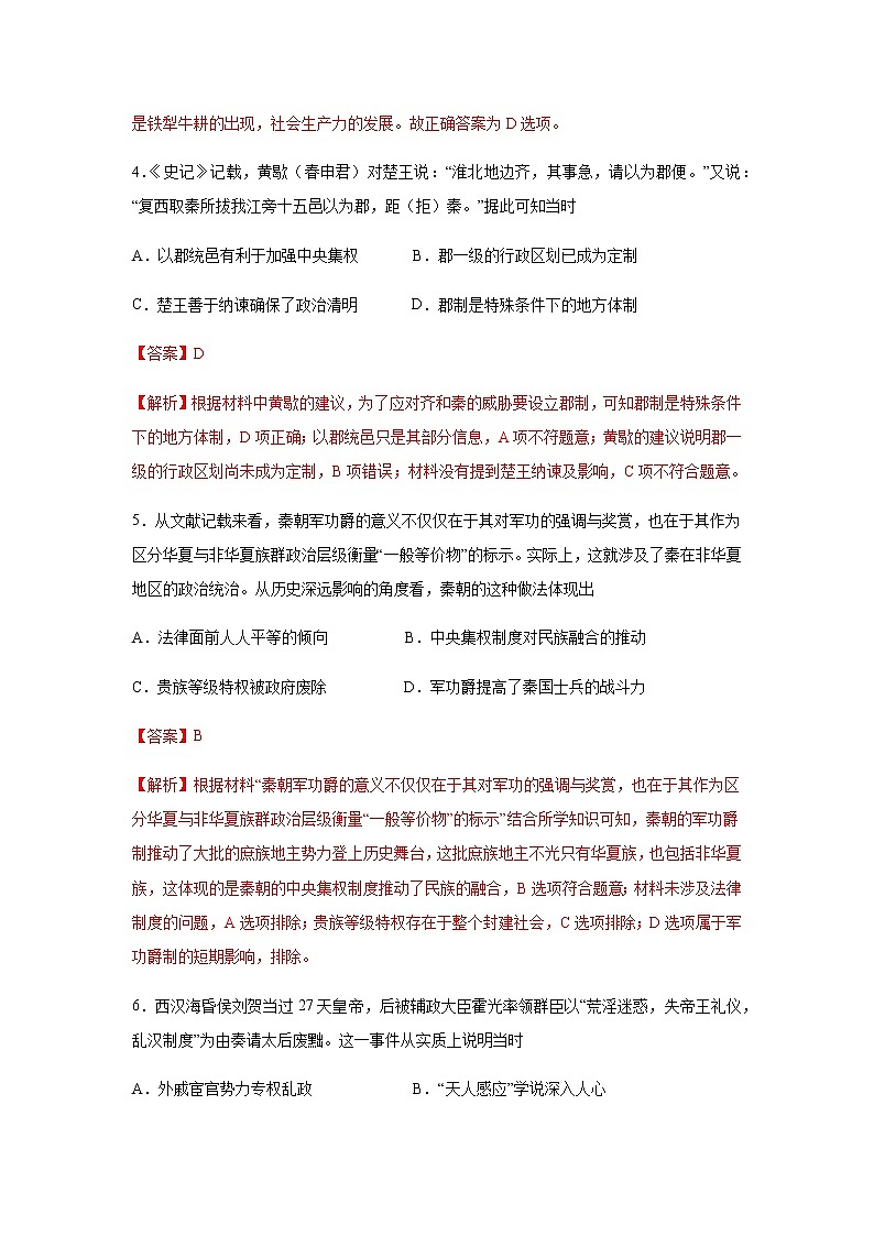 高中历史必修上 2020-2021学年高一历史上学期期中测试卷01(1-15课)(含答案)03