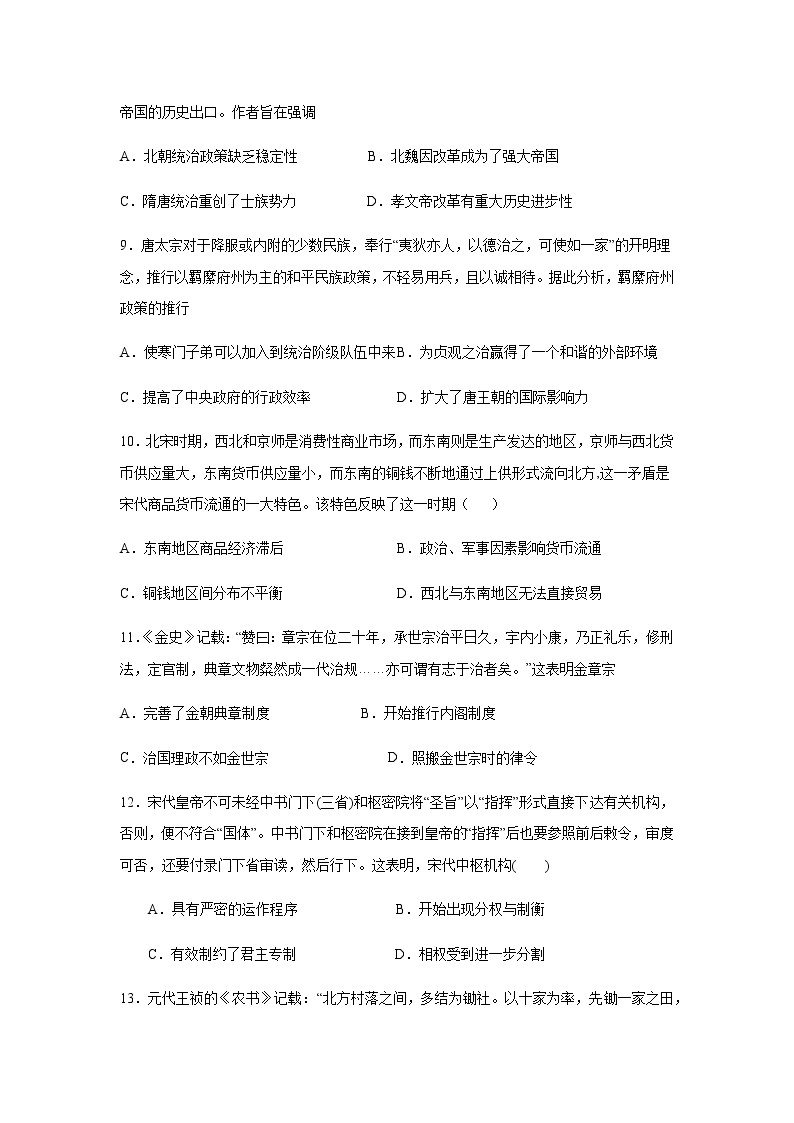 高中历史必修上 2020-2021学年高一历史上学期期中测试卷02（1-15课）（无答案）03