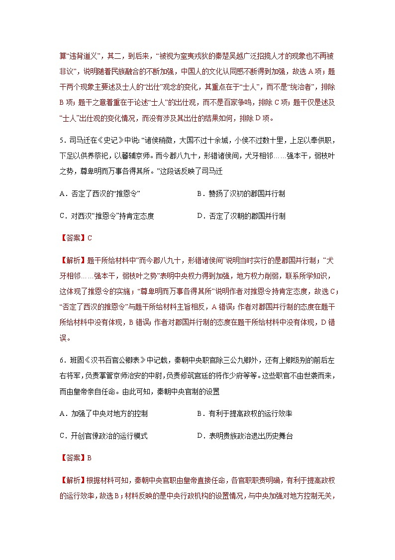高中历史必修上 2020-2021学年高一历史上学期期中测试卷02(1-15课)(含答案)03