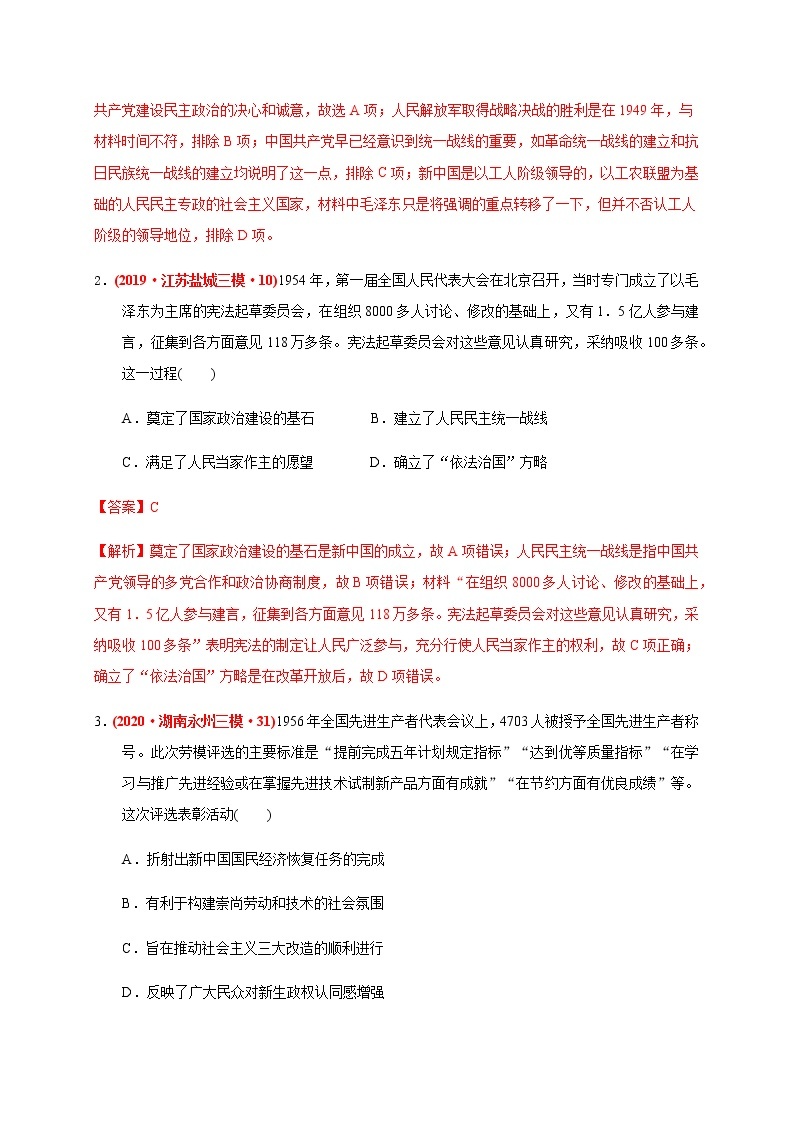 高中历史必修上 第九单元 中华人民共和国成立和社会主义革命与建设（能力提升）（含答案） 试卷02