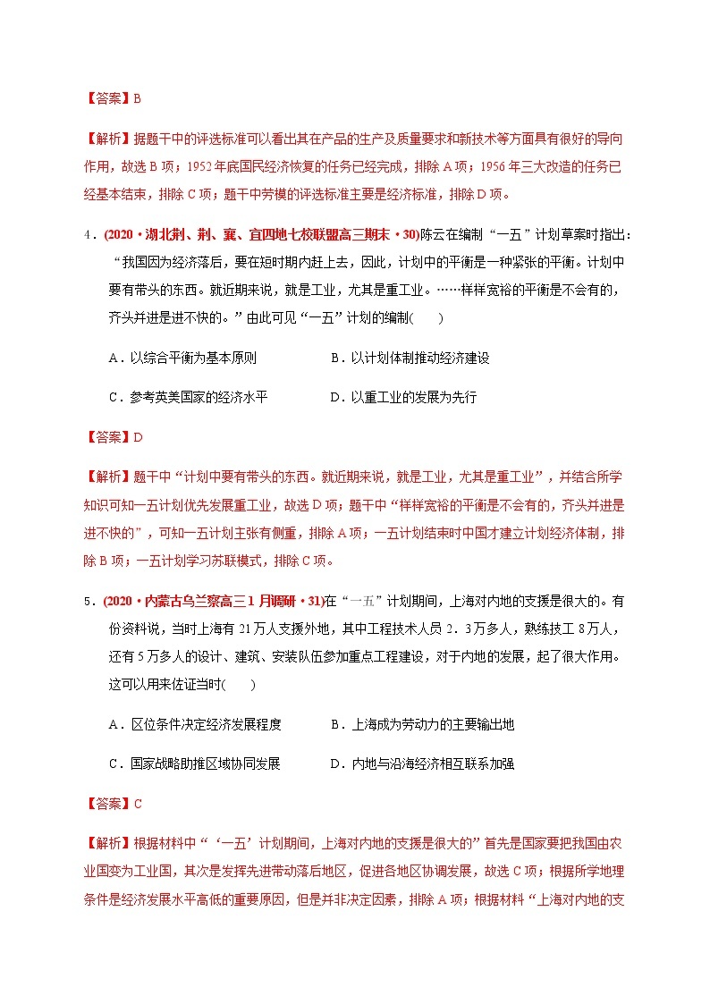 高中历史必修上 第九单元 中华人民共和国成立和社会主义革命与建设（能力提升）（含答案） 试卷03