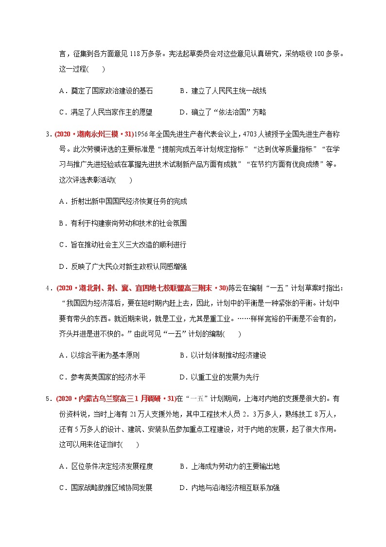 高中历史必修上 第九单元 中华人民共和国成立和社会主义革命与建设（能力提升）（无答案） 试卷02