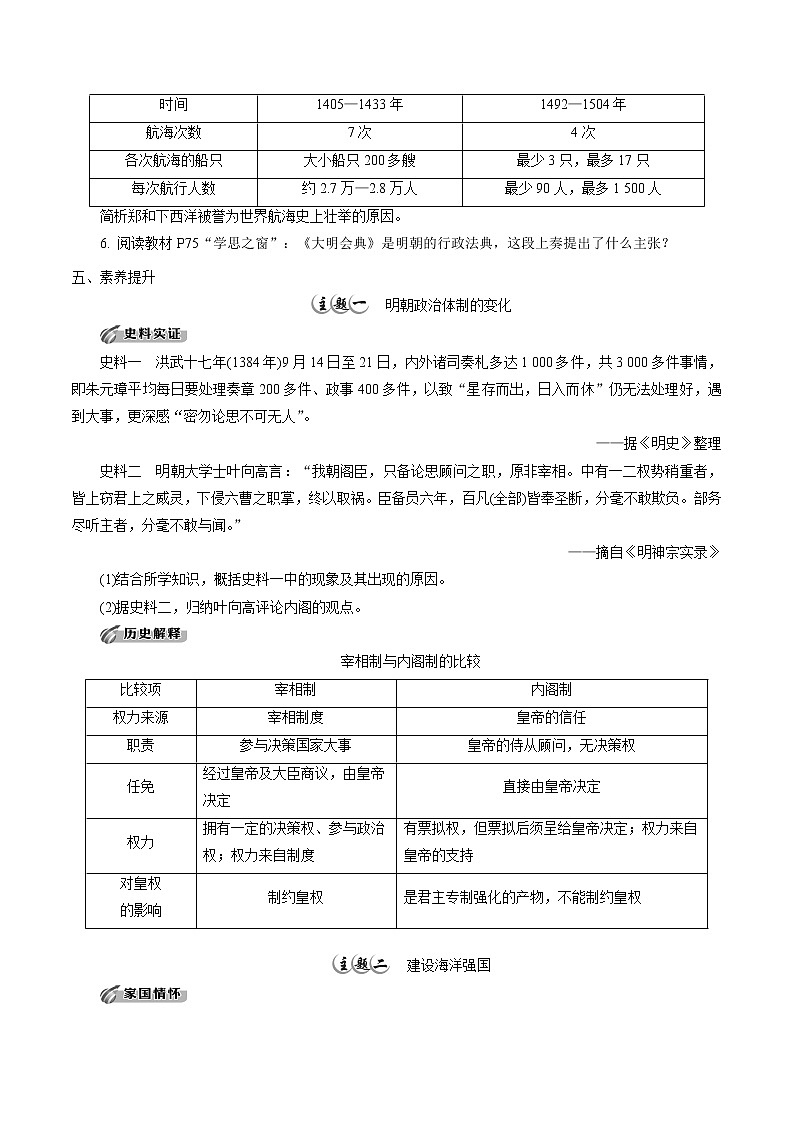 高中历史必修上 第13课 从明朝建立到清朝入关培优学案(无答案)02