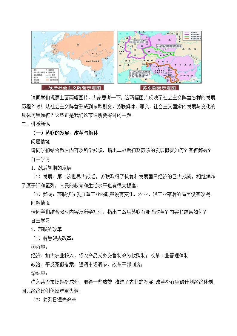 高中历史必修下 (教案)社会主义国家的发展与变化第2页