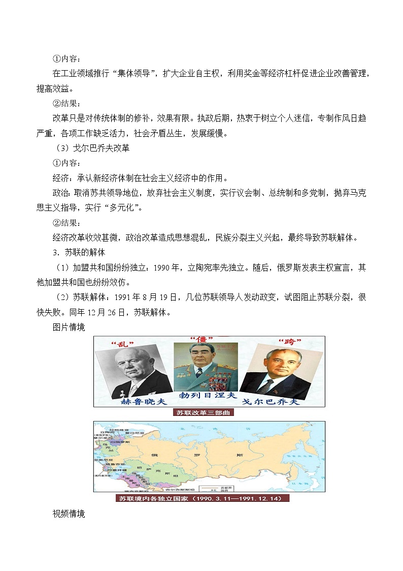 高中历史必修下 (教案)社会主义国家的发展与变化第3页