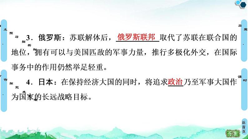 高中历史必修下 (课件)第22课 世界多极化与经济全球化第7页