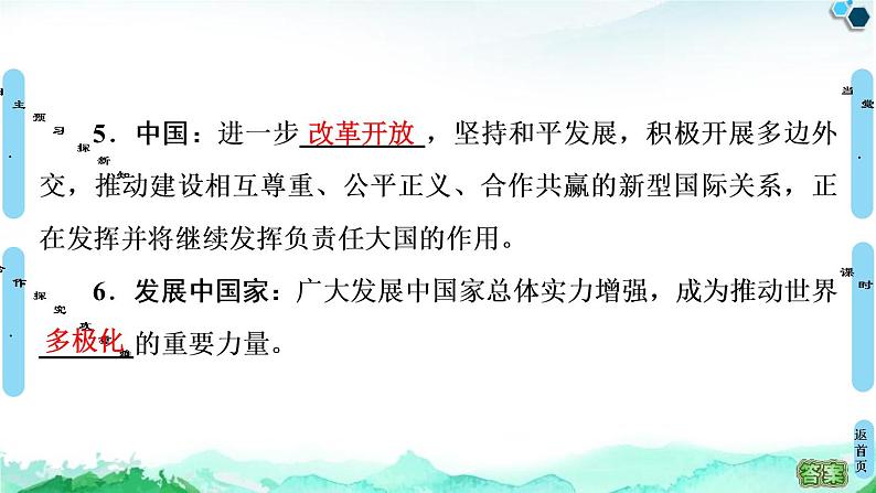 高中历史必修下 (课件)第22课 世界多极化与经济全球化第8页