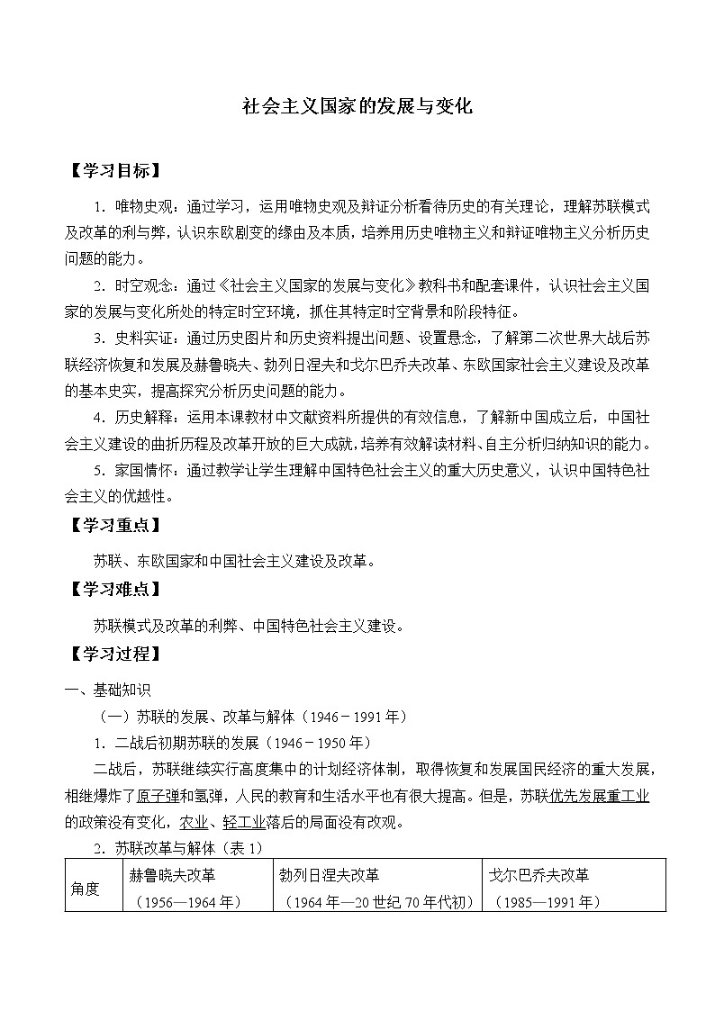 高中历史必修下 (学案)社会主义国家的发展与变化第1页
